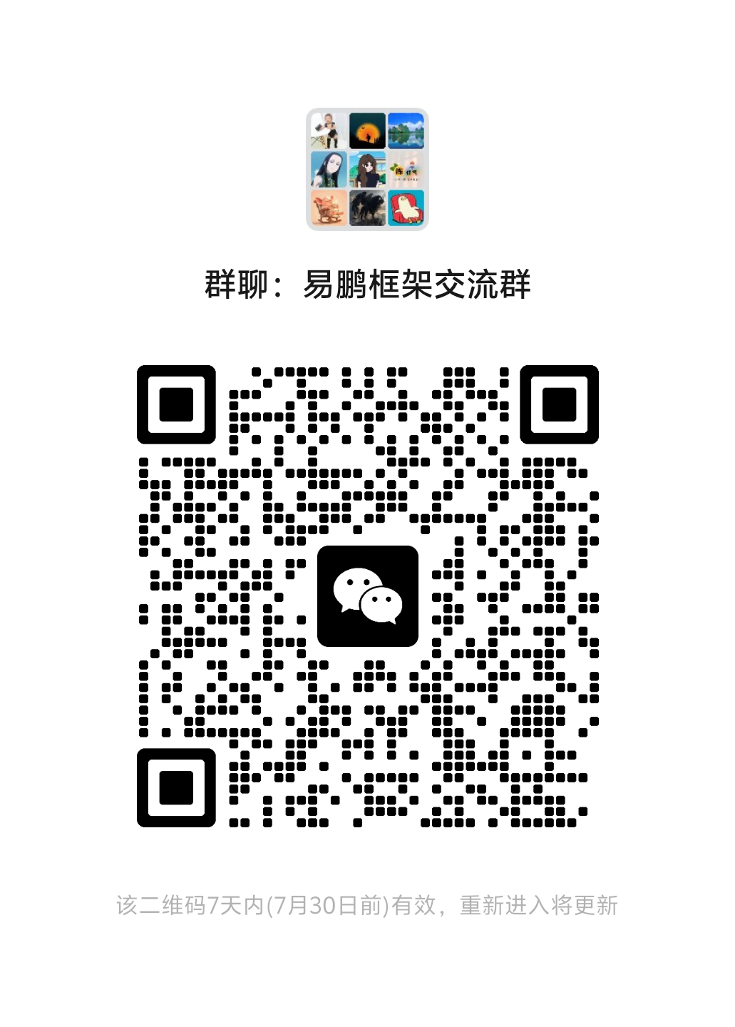 易鹏框架交流群